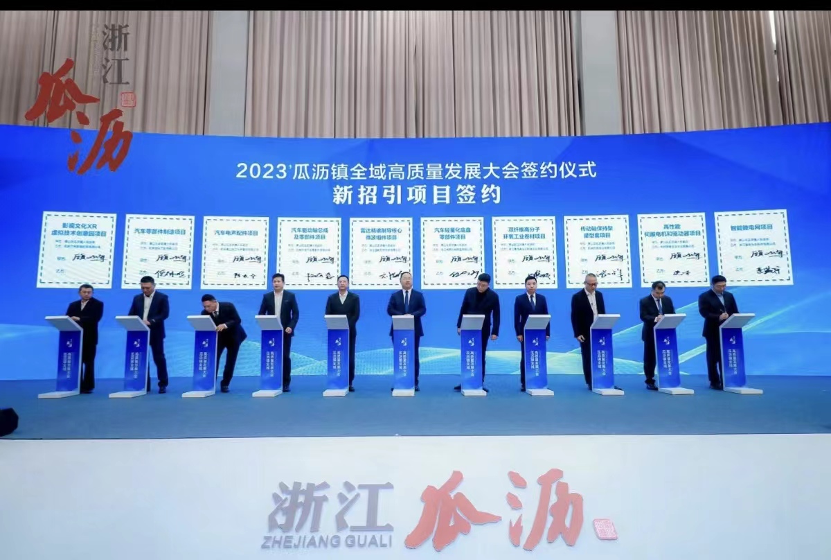 El gobierno popular de gulek town y hangzhou rudong auto parts co., LTD llevaron a cabo la ceremonia de firma del proyecto